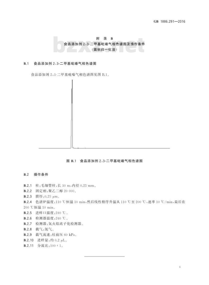 GB 1886.291-2016 食品安全国家标准 食品添加剂 2,3-二甲基吡嗪