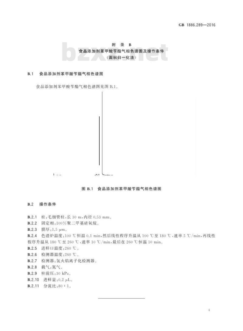 GB 1886.289-2016 食品安全国家标准 食品添加剂 苯甲酸苄酯