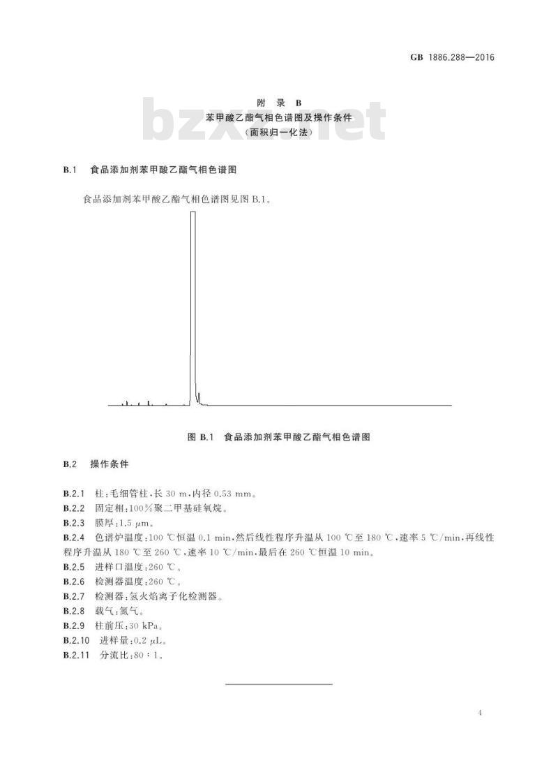 GB 1886.288-2016 食品安全国家标准 食品添加剂 苯甲酸乙酯