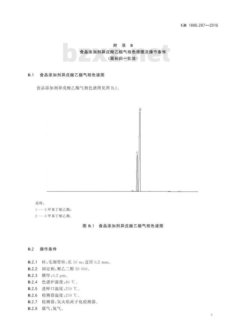 GB 1886.287-2016 食品安全国家标准 食品添加剂 异戊酸乙酯