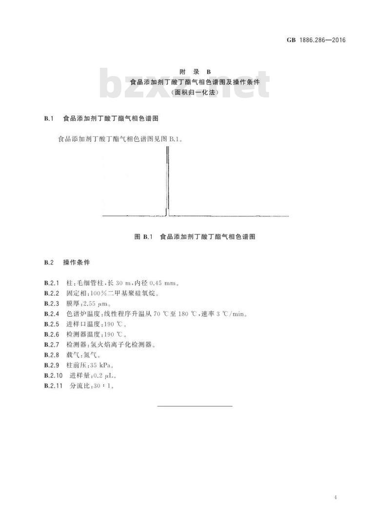 GB 1886.286-2016 食品安全国家标准 食品添加剂 丁酸丁酯