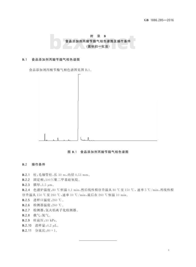 GB 1886.285-2016 食品安全国家标准 食品添加剂 丙酸苄酯