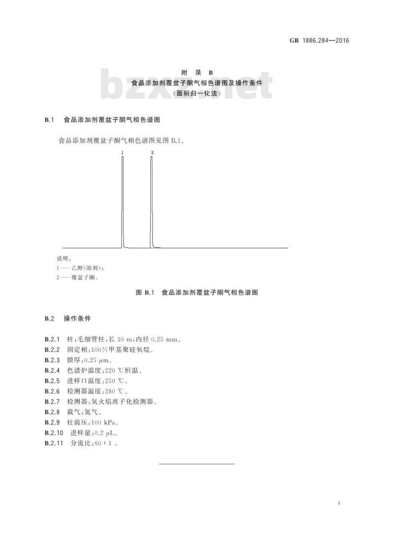 GB 1886.284-2016 食品安全国家标准 食品添加剂 覆盆子酮(又名悬钩子酮)
