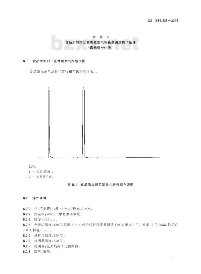 GB 1886.283-2016 食品安全国家标准 食品添加剂 乙基香兰素