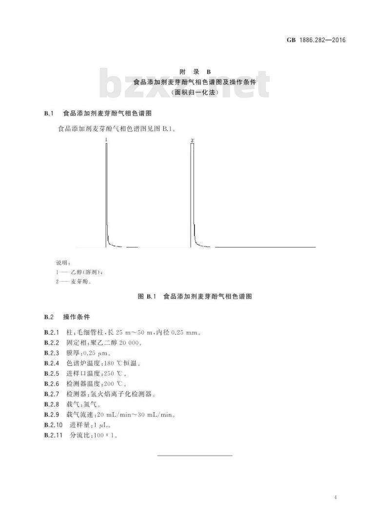 GB 1886.282-2016 食品安全国家标准 食品添加剂 麦芽酚