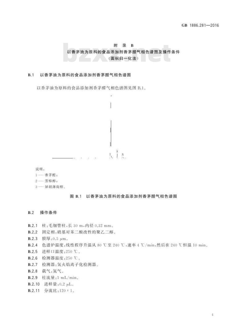 GB 1886.281-2016 食品安全国家标准 食品添加剂 香茅醛