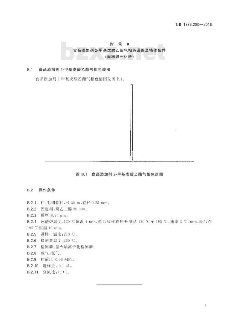 GB 1886.280-2016 食品安全国家标准 食品添加剂 2-甲基戊酸乙酯