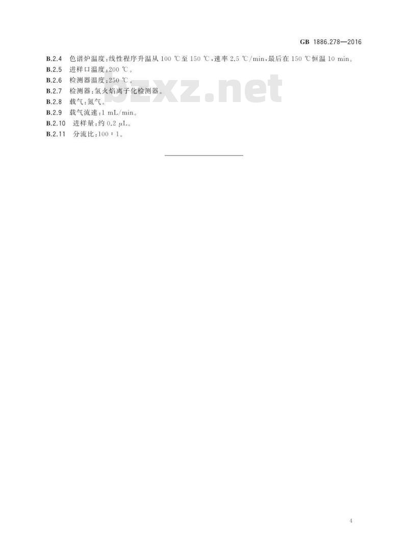 GB 1886.278-2016 食品安全国家标准 食品添加剂 椒样薄荷油