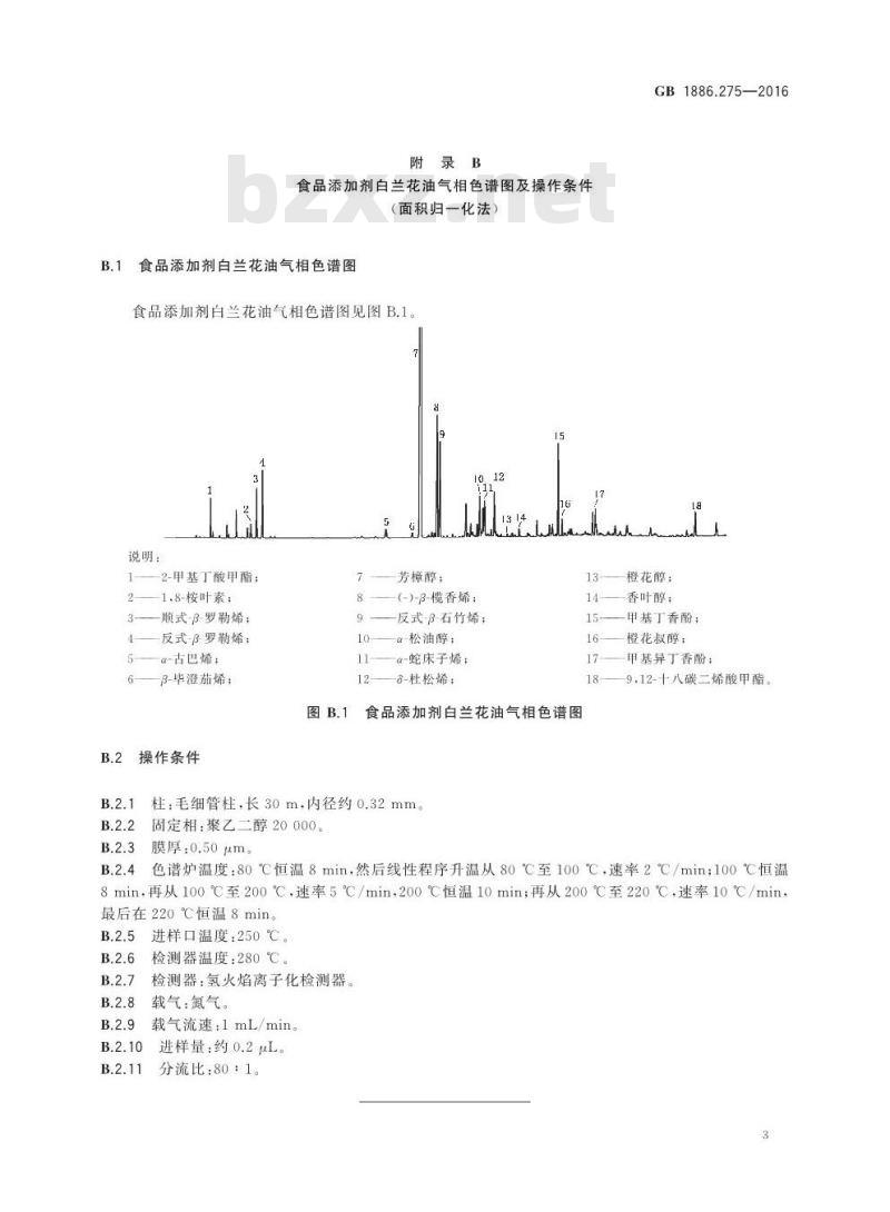 GB 1886.275-2016 食品安全国家标准 食品添加剂 白兰花油