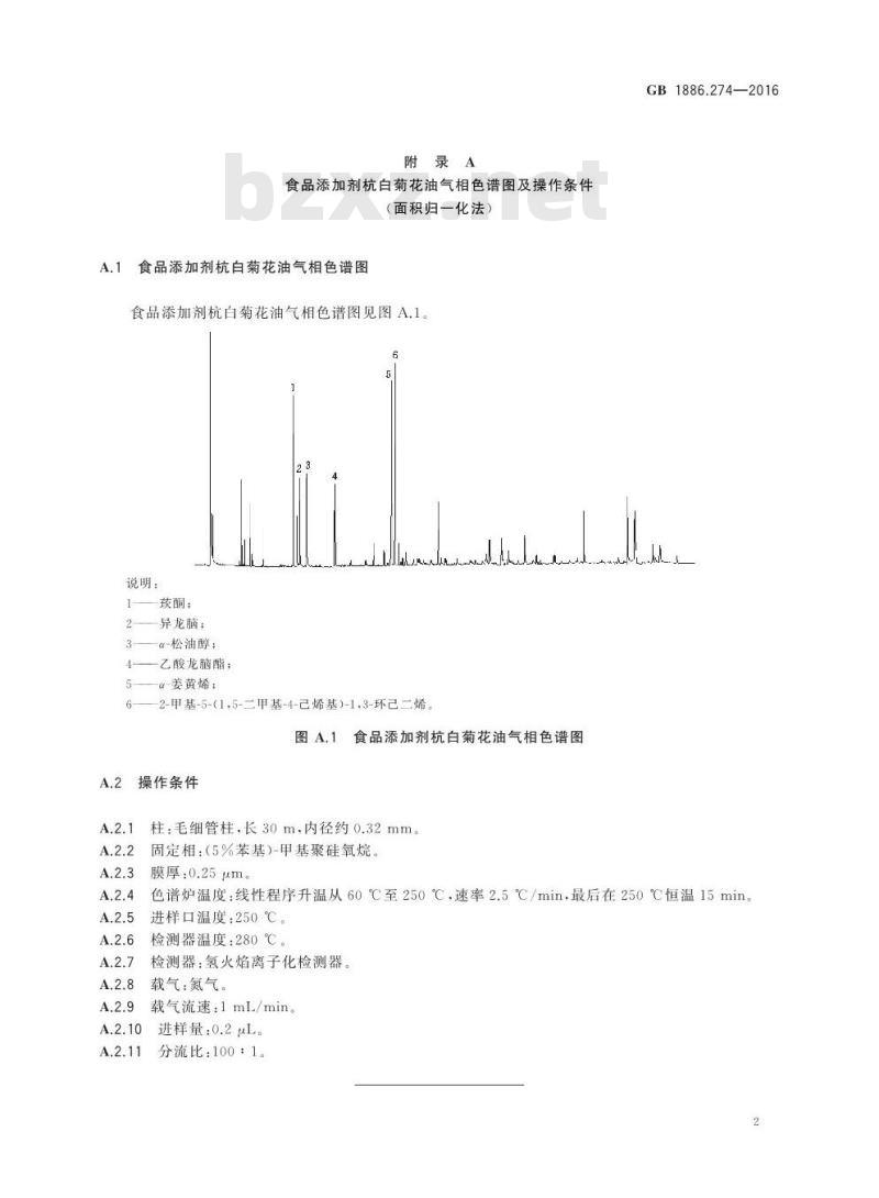 GB 1886.274-2016 食品安全国家标准 食品添加剂 杭白菊花油