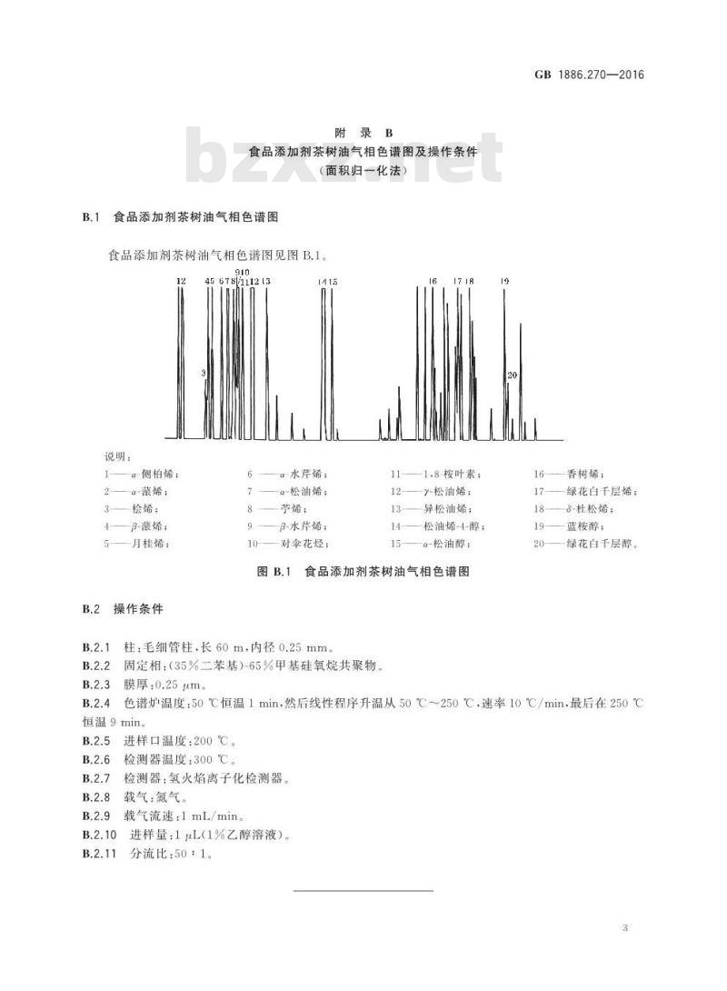 GB 1886.270-2016 食品安全国家标准 食品添加剂 茶树油(又名互叶白千层油)