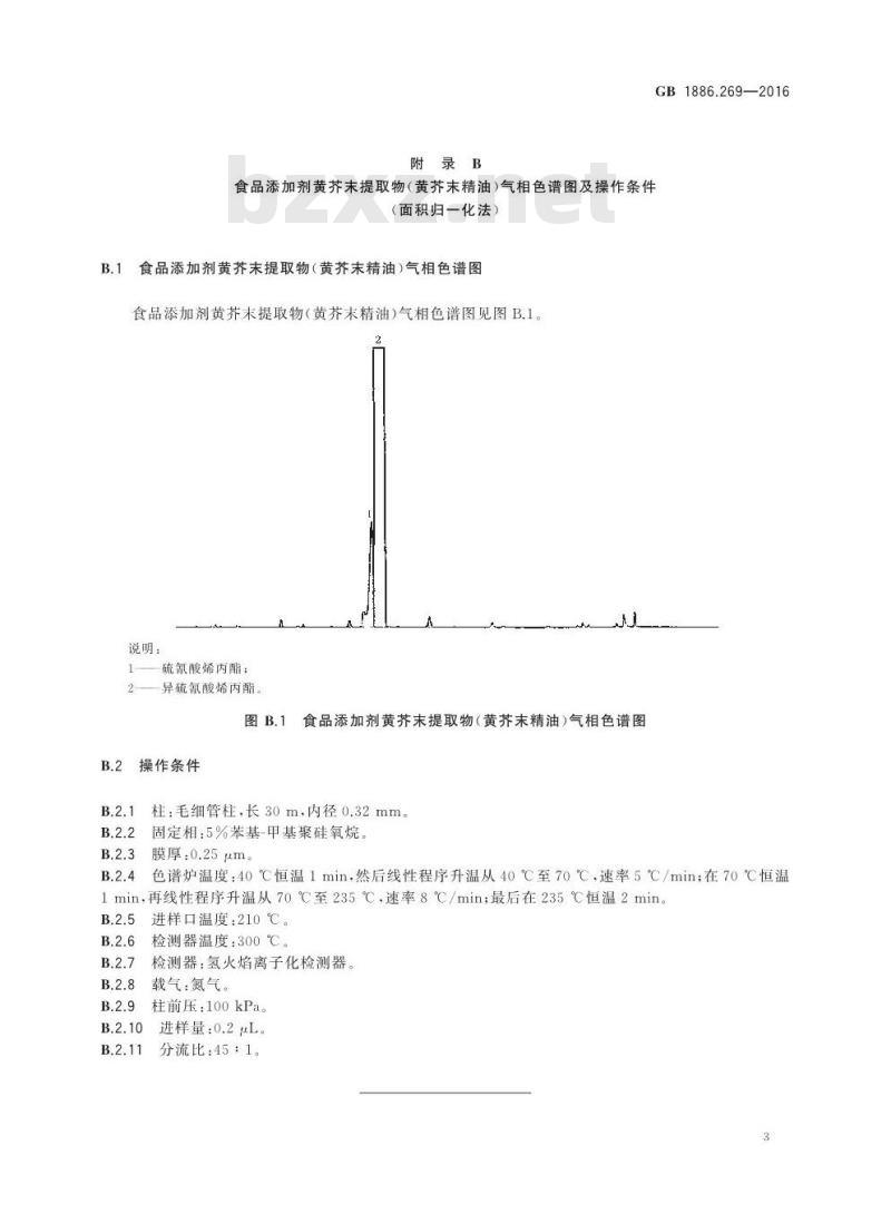 GB 1886.269-2016 食品安全国家标准 食品添加剂 黄芥末提取物