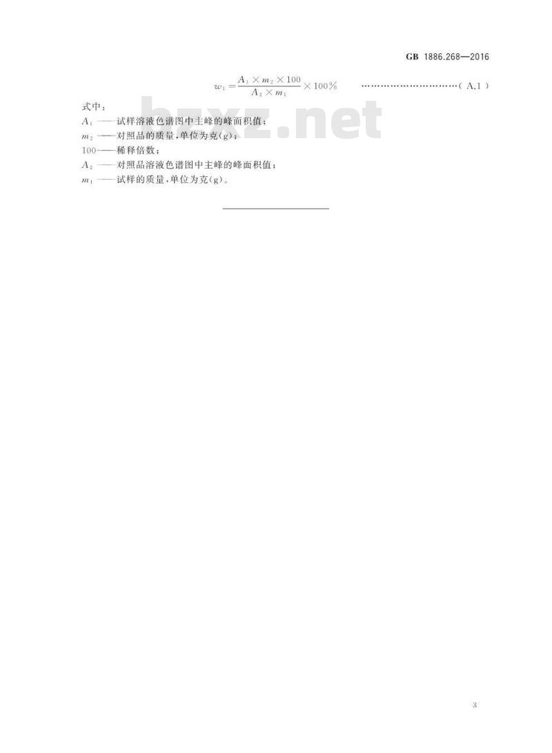 GB 1886.268-2016 食品安全国家标准 食品添加剂 罗汉果酊