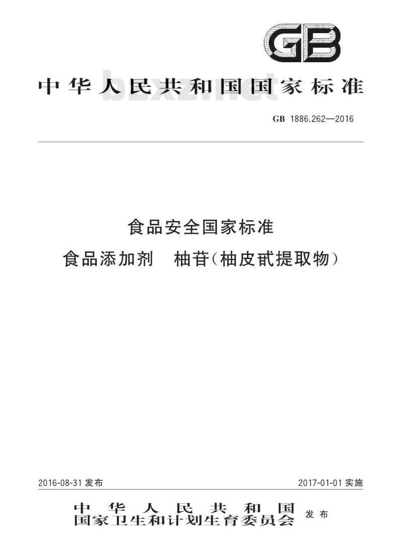 GB 1886.262-2016 食品安全国家标准 食品添加剂 柚苷(柚皮甙提取物)