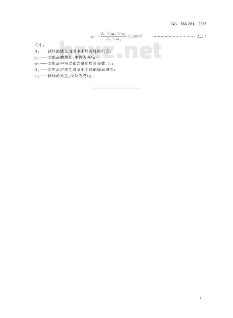 GB 1886.261-2016 食品安全国家标准 食品添加剂 根皮素