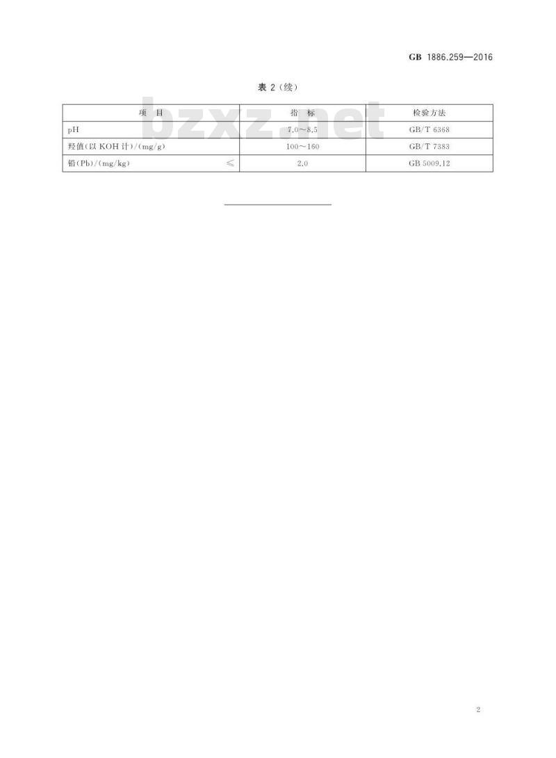 GB 1886.259-2016 食品安全国家标准 食品添加剂 蔗糖聚丙烯醚