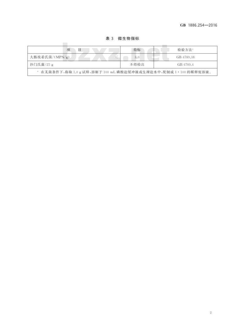 GB 1886.254-2016 食品安全国家标准 食品添加剂 刺梧桐胶