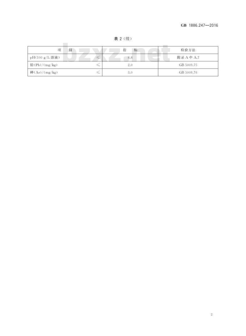 GB 1886.247-2016 食品安全国家标准 食品添加剂 碳酸氢钾
