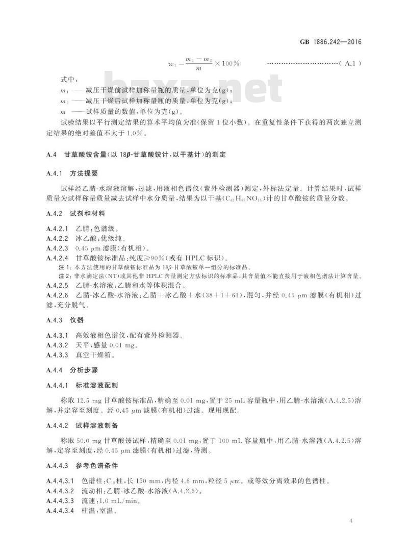 GB 1886.242-2016 食品安全国家标准 食品添加剂 甘草酸铵