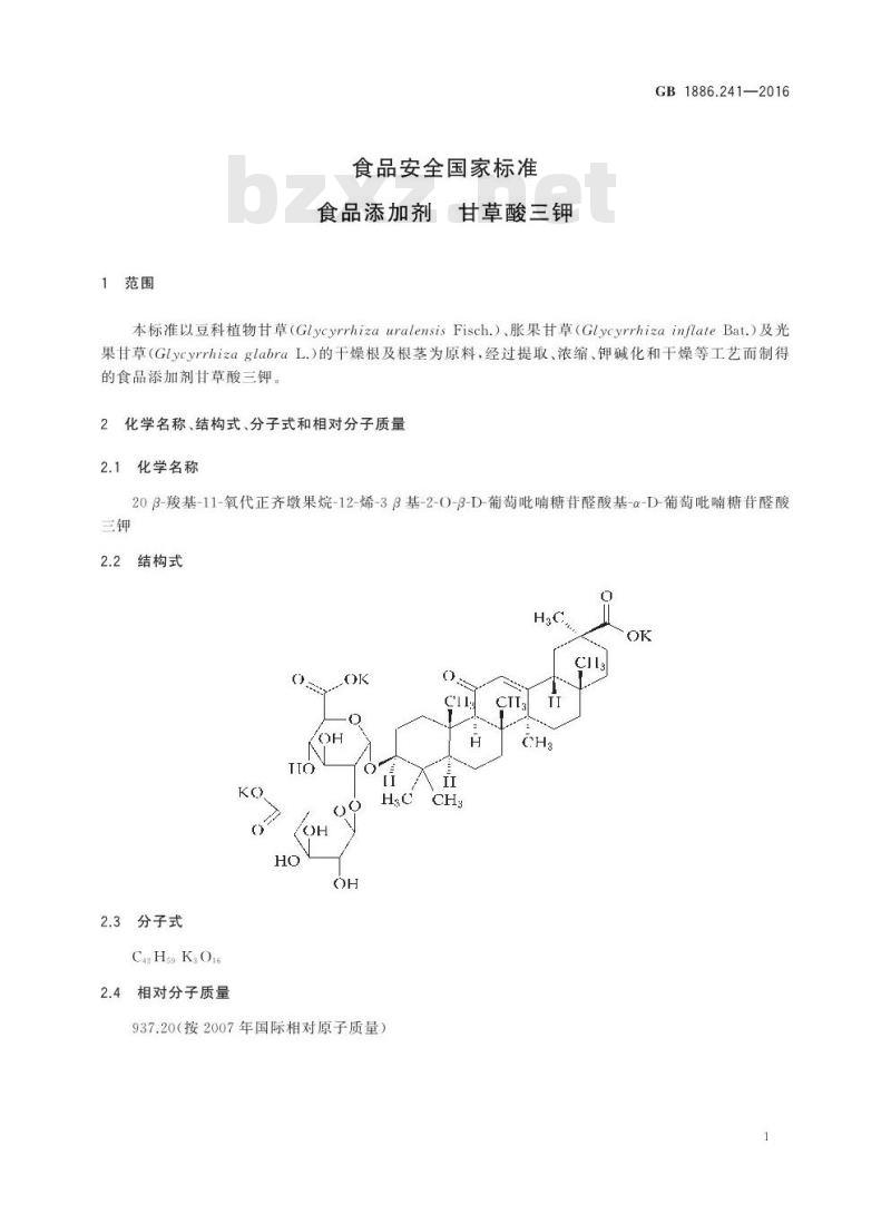 GB 1886.241-2016 食品安全国家标准 食品添加剂 甘草酸三钾