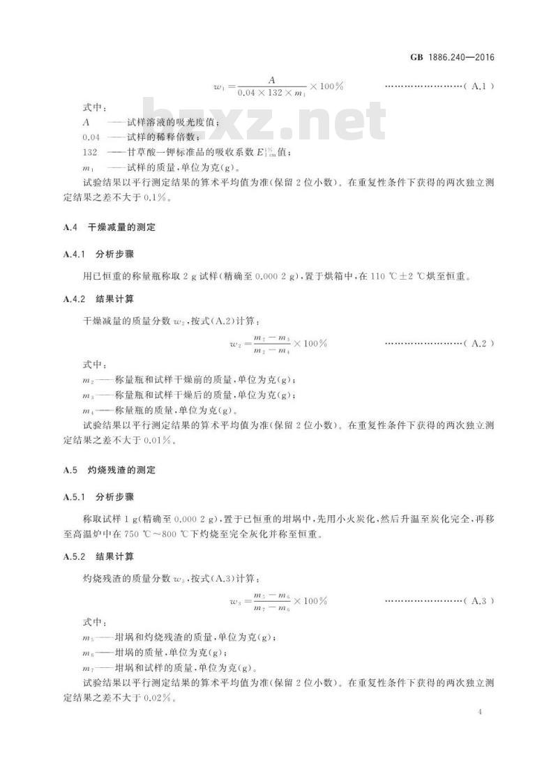 GB 1886.240-2016 食品安全国家标准 食品添加剂 甘草酸一钾