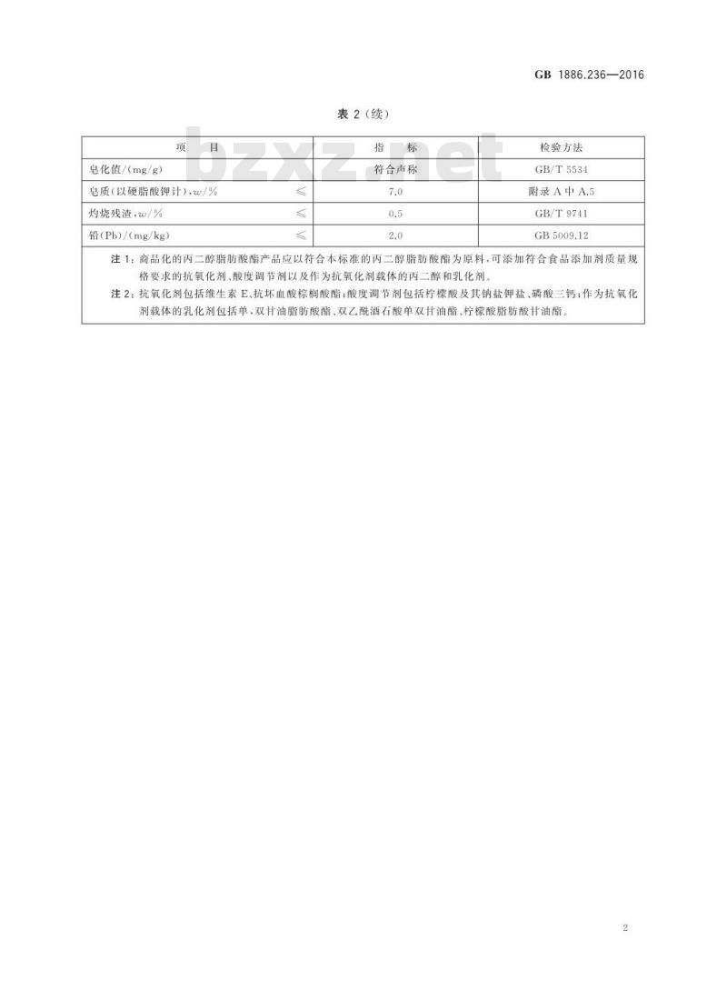 GB 1886.236-2016 食品安全国家标准 食品添加剂 丙二醇脂肪酸酯