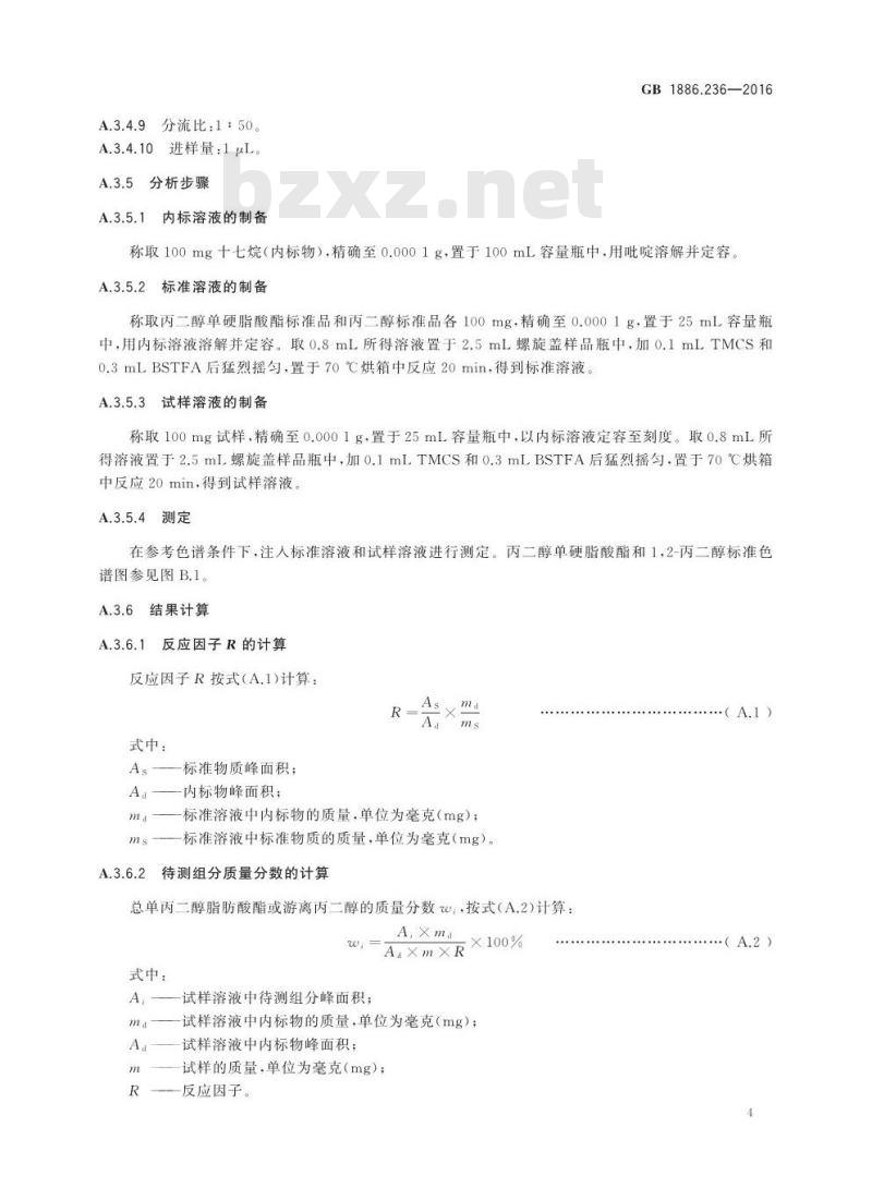 GB 1886.236-2016 食品安全国家标准 食品添加剂 丙二醇脂肪酸酯