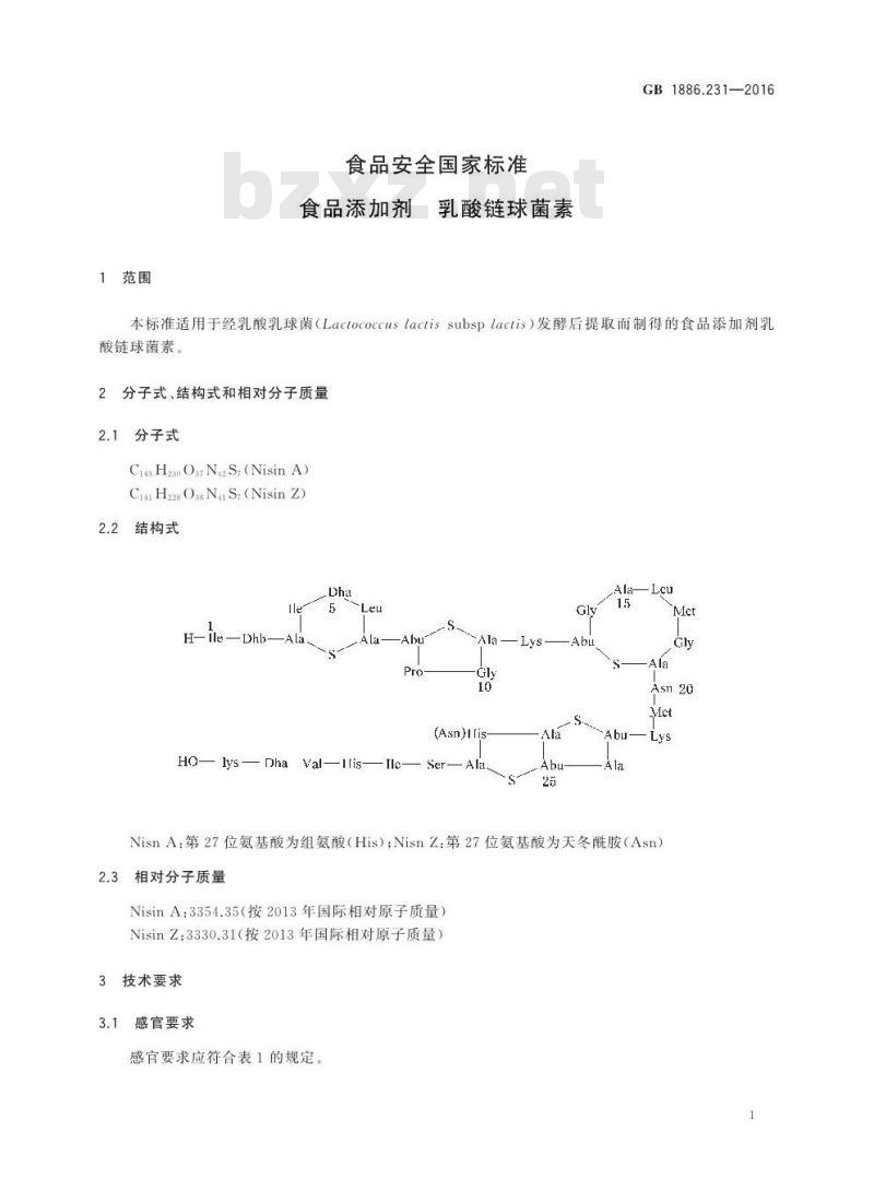 GB 1886.231-2016 食品安全国家标准 食品添加剂 乳酸链球菌素