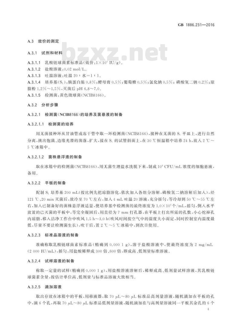 GB 1886.231-2016 食品安全国家标准 食品添加剂 乳酸链球菌素