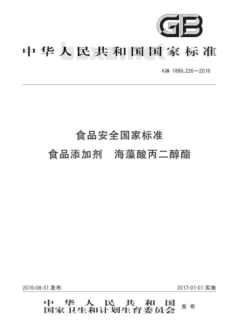 GB 1886.226-2016 食品安全国家标准 食品添加剂 海藻酸丙二醇酯