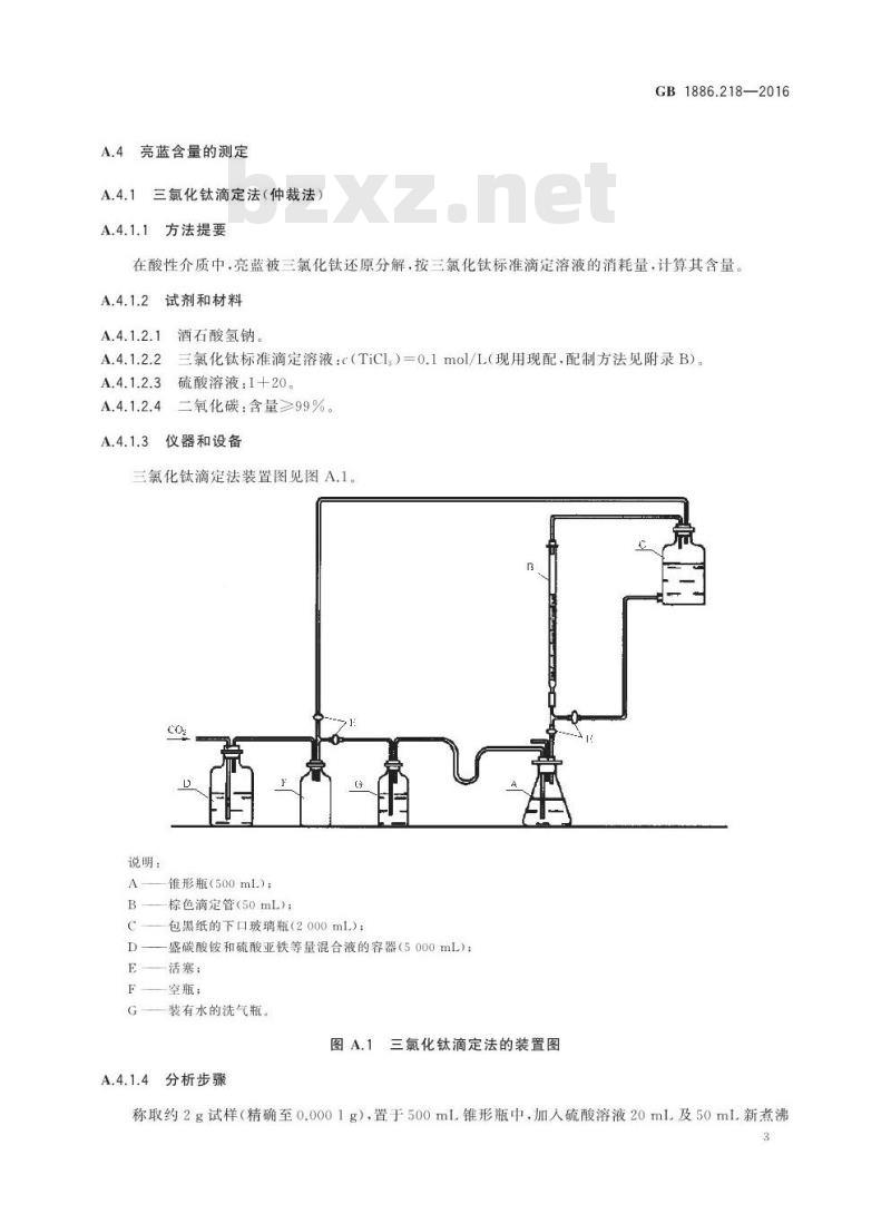 GB 1886.218-2016 食品安全国家标准 食品添加剂 亮蓝铝色淀