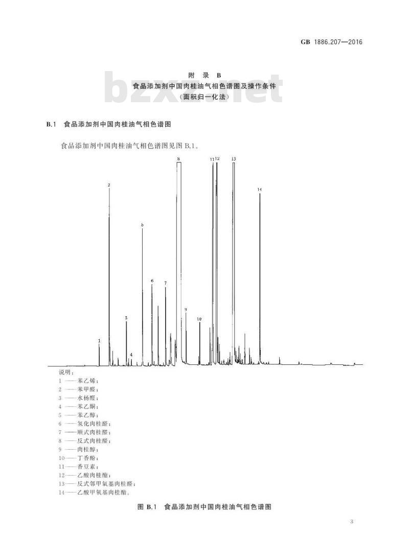 GB 1886.207-2016 食品安全国家标准 食品添加剂 中国肉桂油