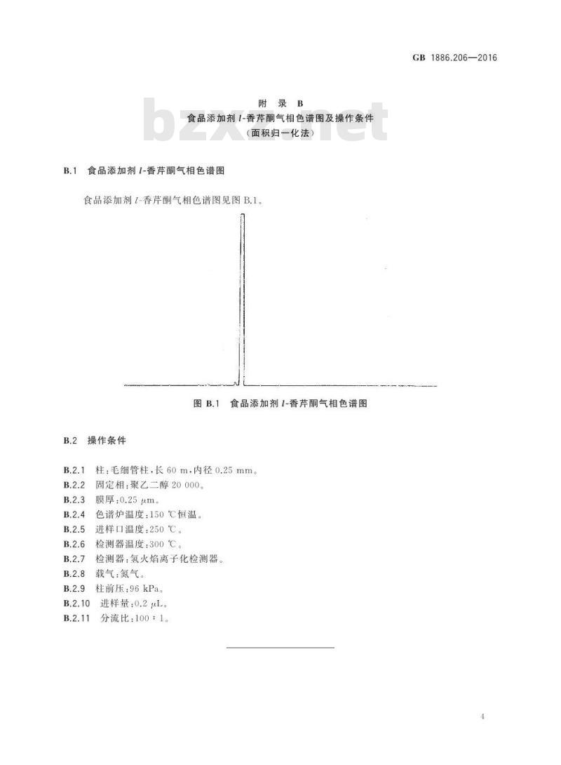 GB 1886.206-2016 食品安全国家标准 食品添加剂 l-香芹酮