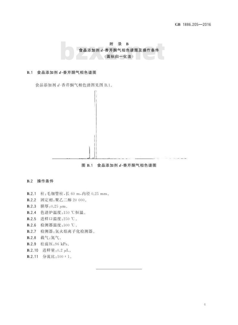 GB 1886.205-2016 食品安全国家标准 食品添加剂 d-香芹酮