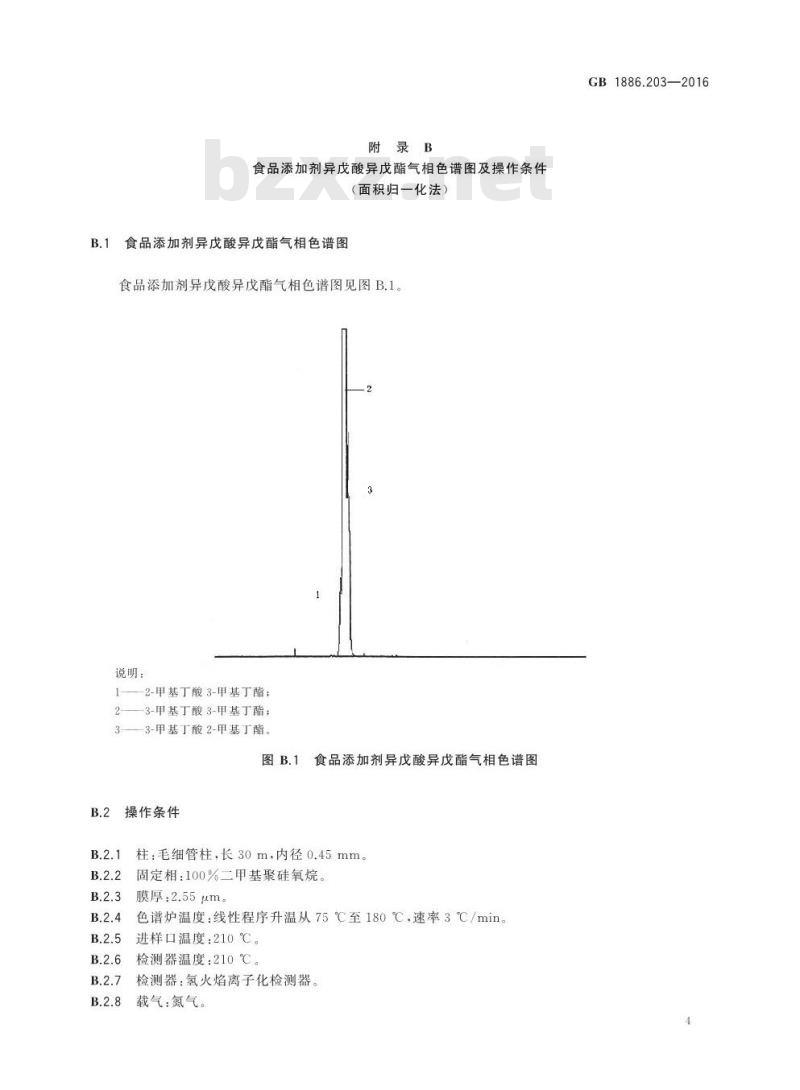 GB 1886.203-2016 食品安全国家标准 食品添加剂 异戊酸异戊酯