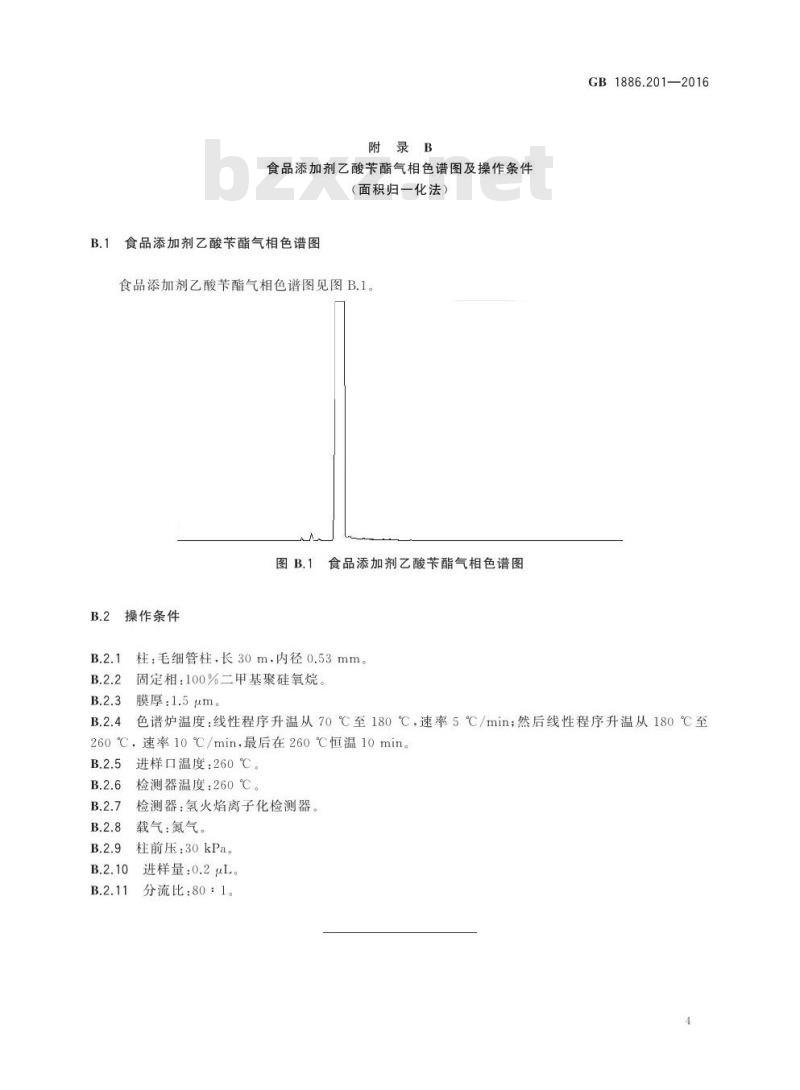 GB 1886.201-2016 食品安全国家标准 食品添加剂 乙酸苄酯