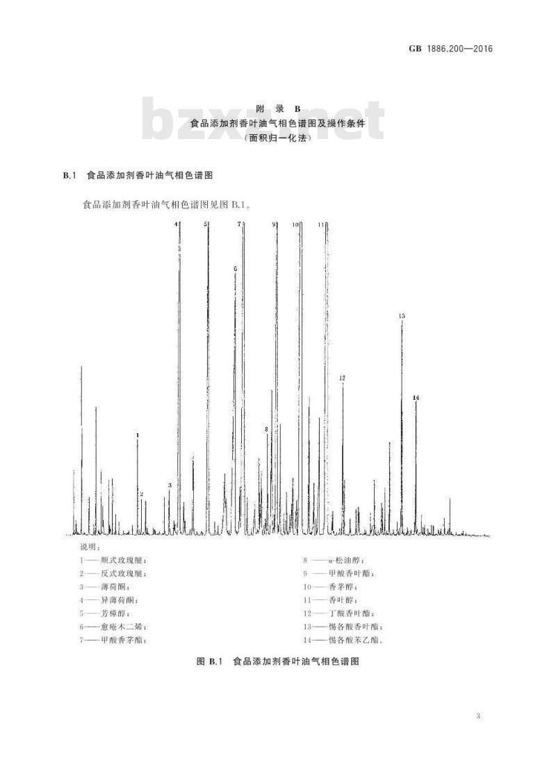 GB 1886.200-2016 食品安全国家标准 食品添加剂 香叶油(又名玫瑰香叶油)