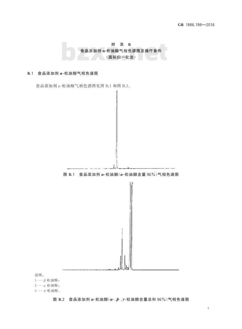 GB 1886.198-2016 食品安全国家标准 食品添加剂 α-松油醇