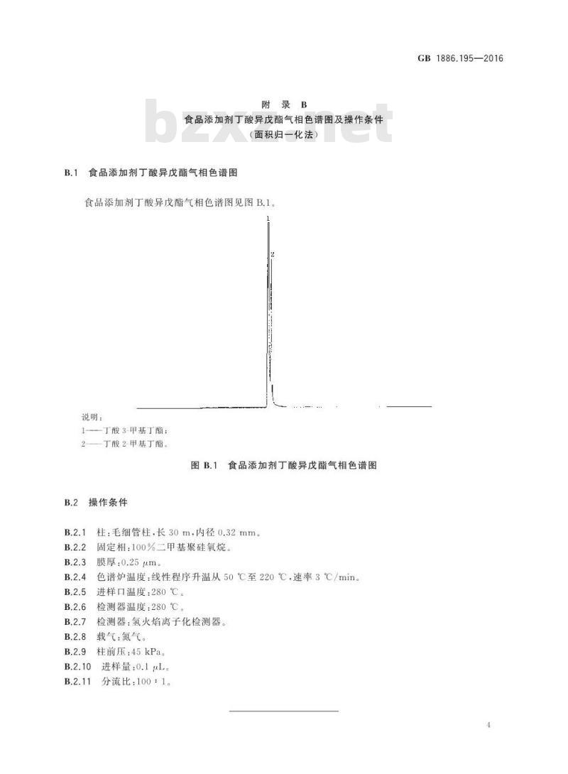 GB 1886.195-2016 食品安全国家标准 食品添加剂 丁酸异戊酯
