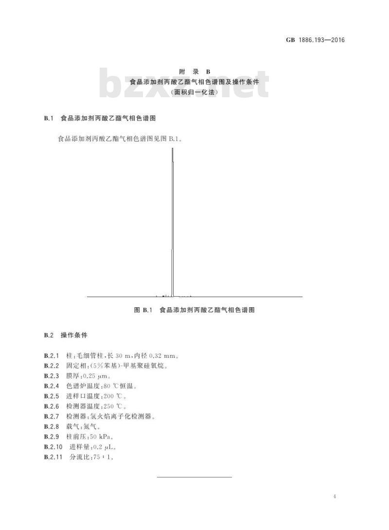 GB 1886.193-2016 食品安全国家标准 食品添加剂 丙酸乙酯
