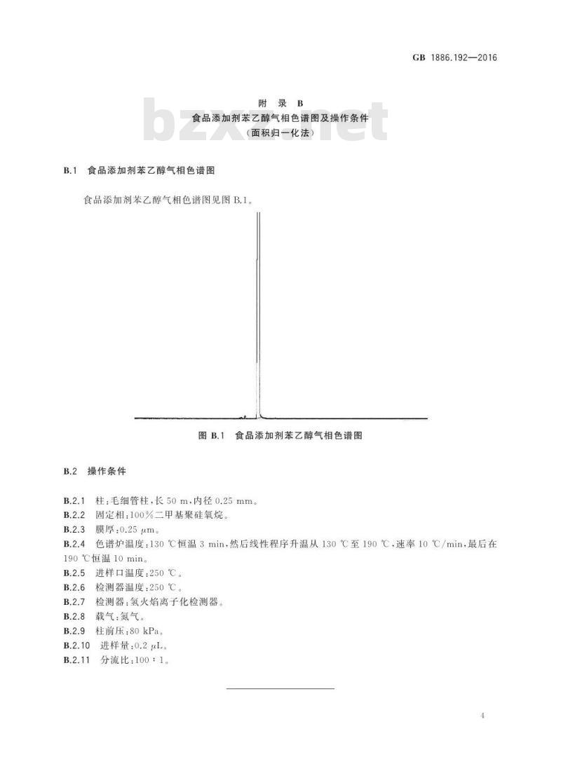 GB 1886.192-2016 食品安全国家标准 食品添加剂 苯乙醇