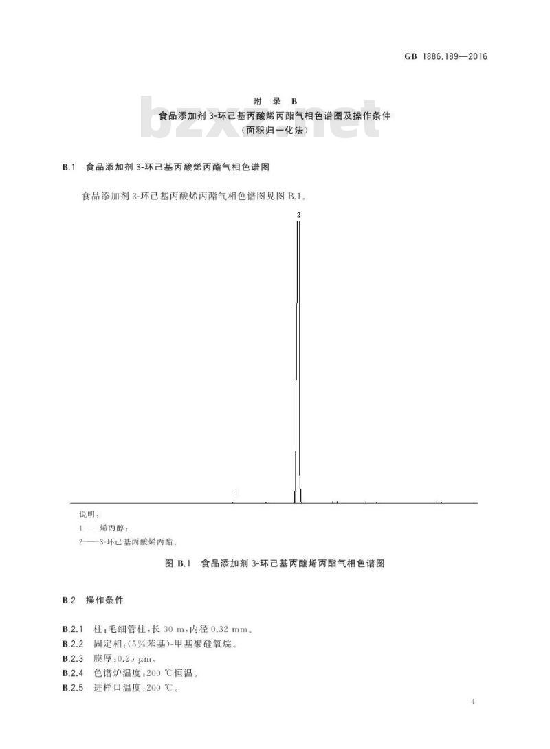 GB 1886.189-2016 食品安全国家标准 食品添加剂 3-环己基丙酸烯丙酯