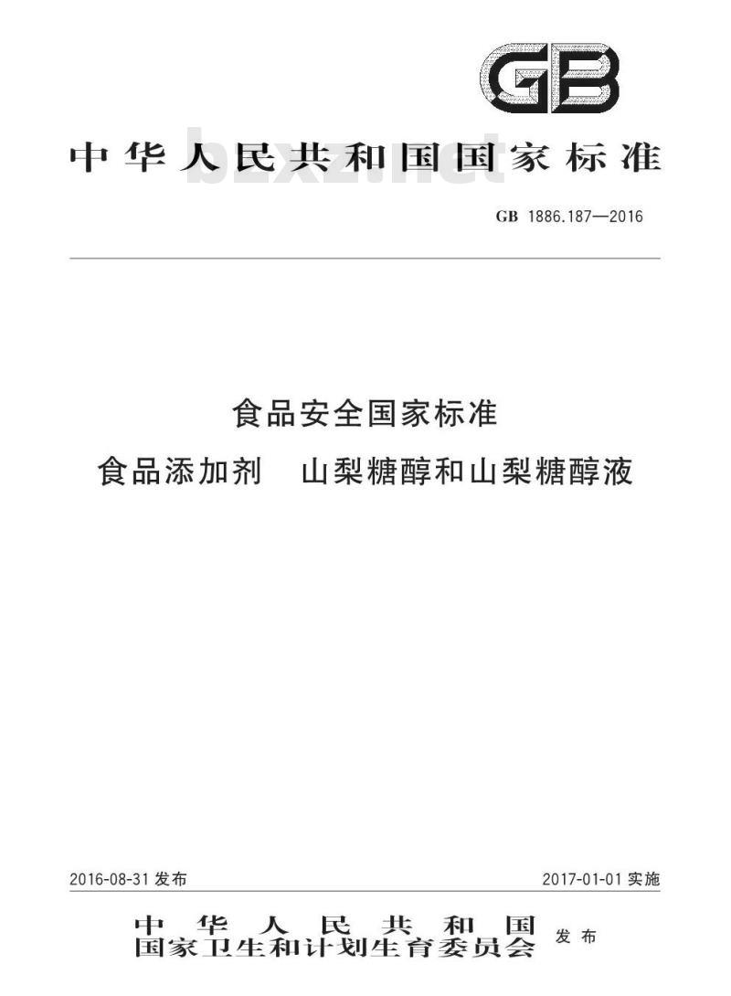 GB 1886.187-2016 食品安全国家标准 食品添加剂 山梨糖醇和山梨糖醇液