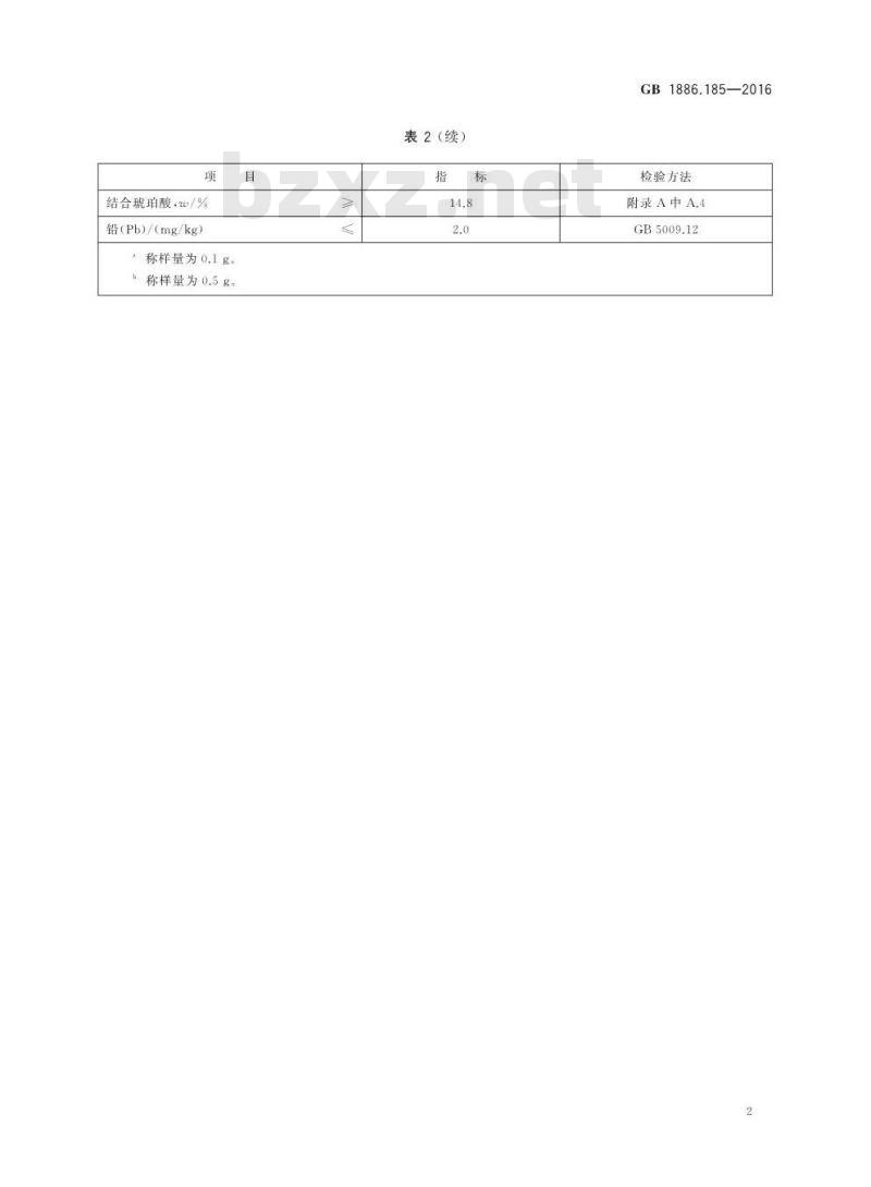 GB 1886.185-2016 食品安全国家标准 食品添加剂 琥珀酸单甘油酯