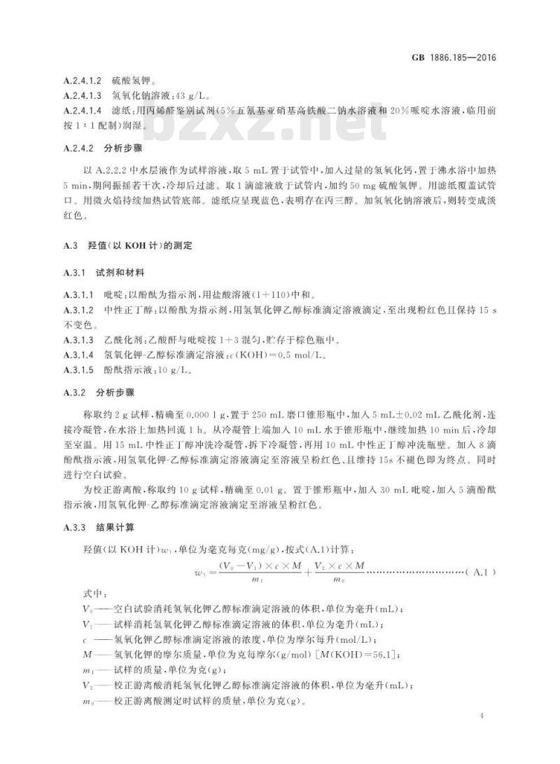 GB 1886.185-2016 食品安全国家标准 食品添加剂 琥珀酸单甘油酯