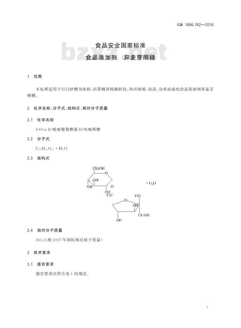 GB 1886.182-2016 食品安全国家标准 食品添加剂 异麦芽酮糖