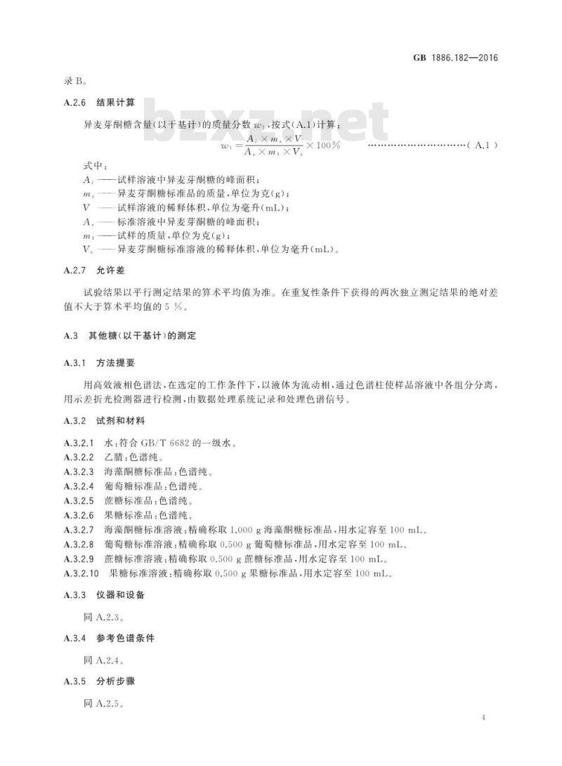 GB 1886.182-2016 食品安全国家标准 食品添加剂 异麦芽酮糖