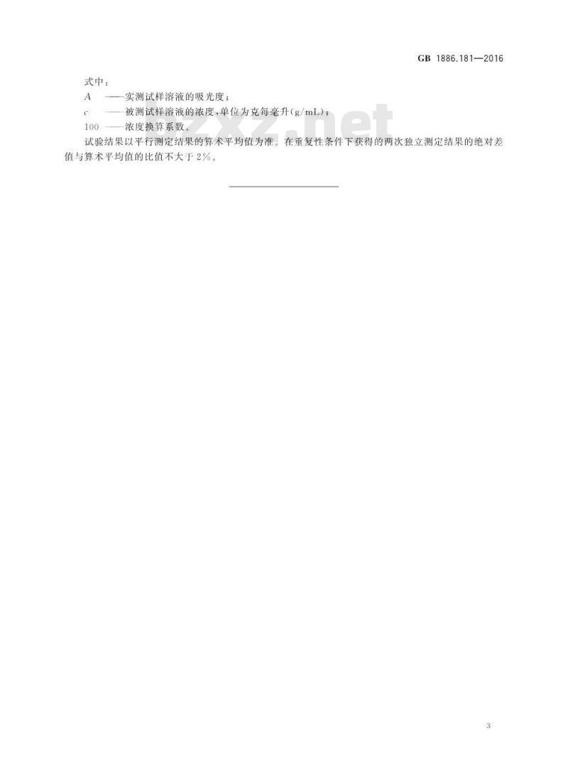 GB 1886.181-2016 食品安全国家标准 食品添加剂 红曲红