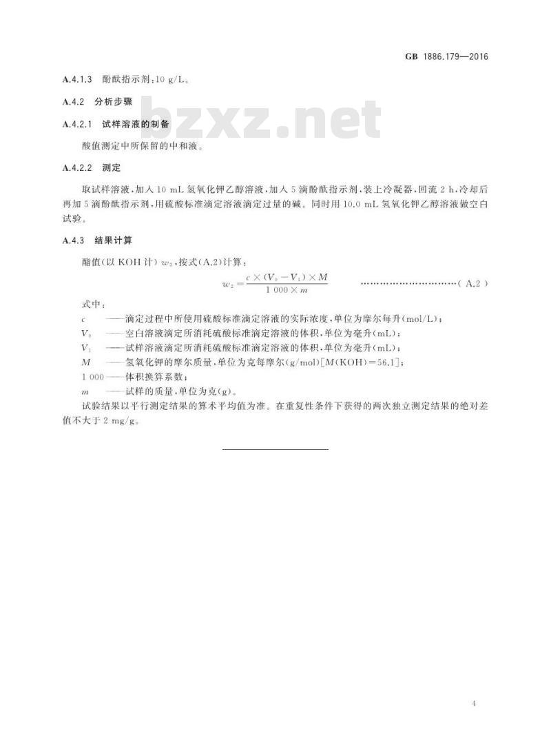 GB 1886.179-2016 食品安全国家标准 食品添加剂 硬脂酰乳酸钙
