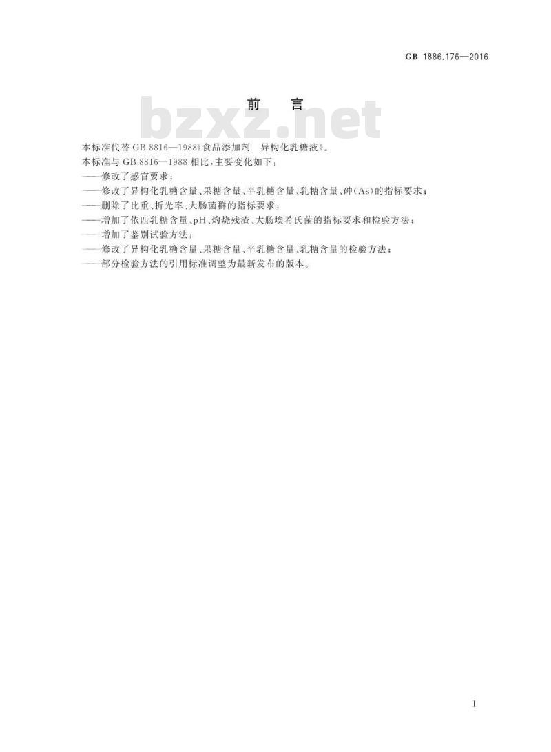 GB 1886.176-2016 食品安全国家标准 食品添加剂 异构化乳糖液